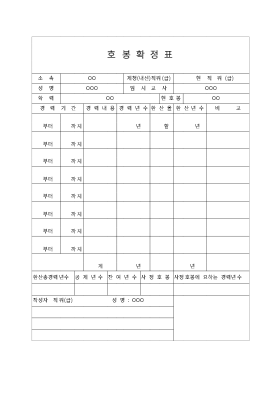 호봉확정표 호봉확정표